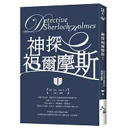 神探福爾摩斯I