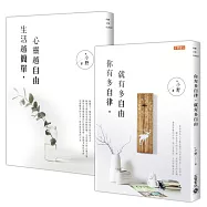 《你有多自律，就有多自由》人生力量 勵志二書： 自律力+簡單力，讓你人生心靈更有方向!