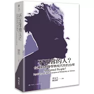 不正常的人?台灣精神醫學與現代性的治理