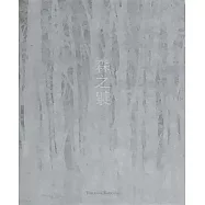 森之襞：志鎌猛台灣首個展