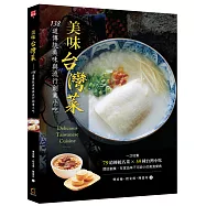 美味台灣菜：138 道傳統美味與流行創業小吃