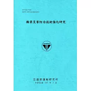 橋梁災害防治技術強化研究[107藍]