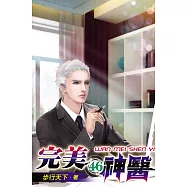 完美神醫46