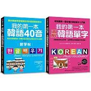 我的第一本韓語40音習字帖+圖解單字【博客來獨家套書】(附2 MP3)