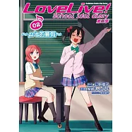 LoveLive!School idol diary第二季 (2) ~μ’s的暑假~
