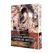 門主很忙 卷六 武林雲變【完】