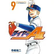 鑽石王牌 actⅡ 9