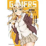 GAMERS電玩咖!(6) 落單電玩咖與告白CHAIN COMBO