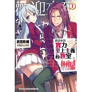 歡迎來到實力至上主義的教室 (7)