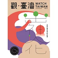 觀臺灣第38期(2018.07)：出神人化