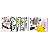 字字有來頭：文字學家的殷墟筆記1-6+甲骨文簡易字典套書組
