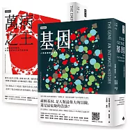 基因+萬病之王(作者跨海親簽+限量手工裝幀)