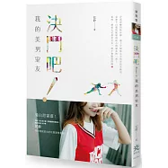 決鬥吧!我的美男室友