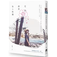 花給樹梢染上絢爛