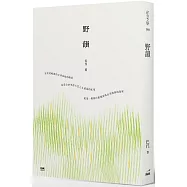 野韻