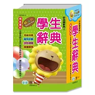 50K奶油獅學生辭典