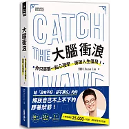 大腦衝浪：你只需要一點心理學，衝破人生僵局!