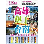 高雄墾丁台南 (2019-20改革號) 玩盡台灣南部+外島!