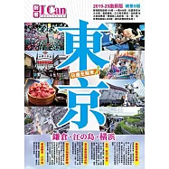 東京(2019-20激新版) 鎌倉、江の島及横浜玩盡全關東!