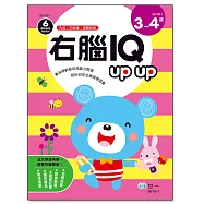右腦IQ up up(3-4歲)