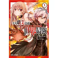 平凡職業造就世界最強 1