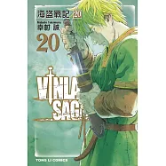 海盜戰記 20