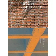 現代美術[季刊]NO:189期[107/06]
