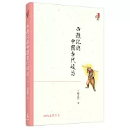 西遊記與中國古代政治(六版)