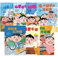 長谷川義史-超級無俚頭系列(7冊)