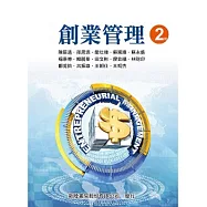 創業管理(二版)