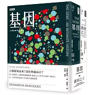 《基因》+《萬病之王》套書