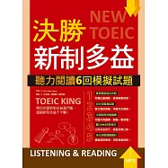 決勝新制多益：聽力閱讀6回模擬試題(16K + 1MP3)