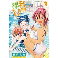 我們真的學不來! 3