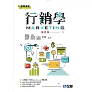 行銷學(第二版)