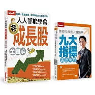 買對成長股套書(書+DVD)