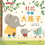 杜比學做大孩子