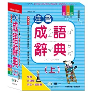 25k注音成語辭典(上)