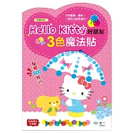 HelloKitty 好朋友三色魔法貼