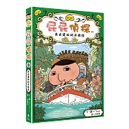 屁屁偵探讀本 來自遺址的求救信