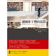 德國骨子裡的氣質：搞懂德國人在想什麼，我學會簡單生活、深度思考， 就算慢慢來結果也很好!