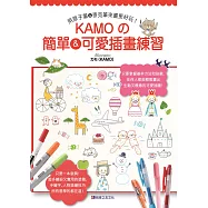 用原子筆&麥克筆來畫更好玩!KAMO的簡單&可愛插畫練習