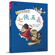 七俠五義
