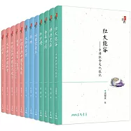 品味經典套書(共十二冊)