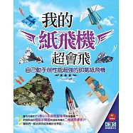我的紙飛機超會飛