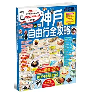 神戶自由行全攻略