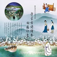 啓蒙古詩繪本：田園印象