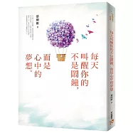 每天叫醒你的不是鬧鐘，而是心中的夢想：《你的善良必須有點鋒芒》文字治癒師寫給在艱難日子裡奮力前行的你，扭轉脫力人生的夢想攻略本!