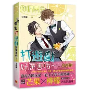 你們男生打遊戲好厲害哦~