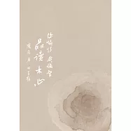 品讀木心
