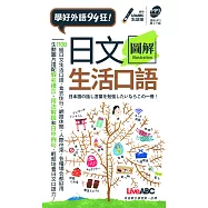 日文圖解生活口語口袋書：【書，可點讀】